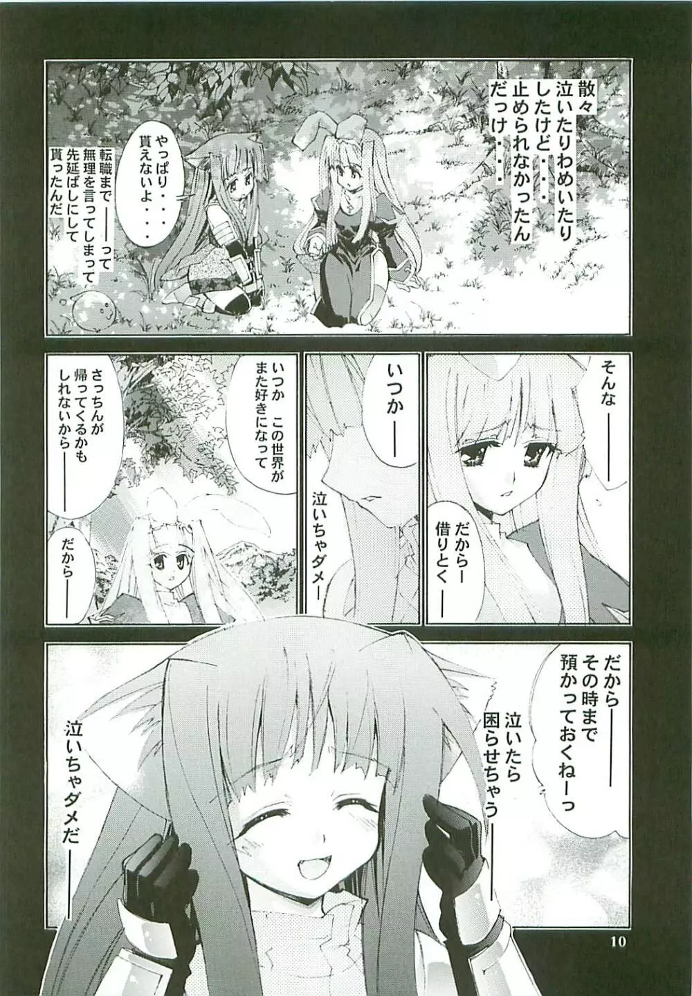 カイシャク レベル99になる本 - page10