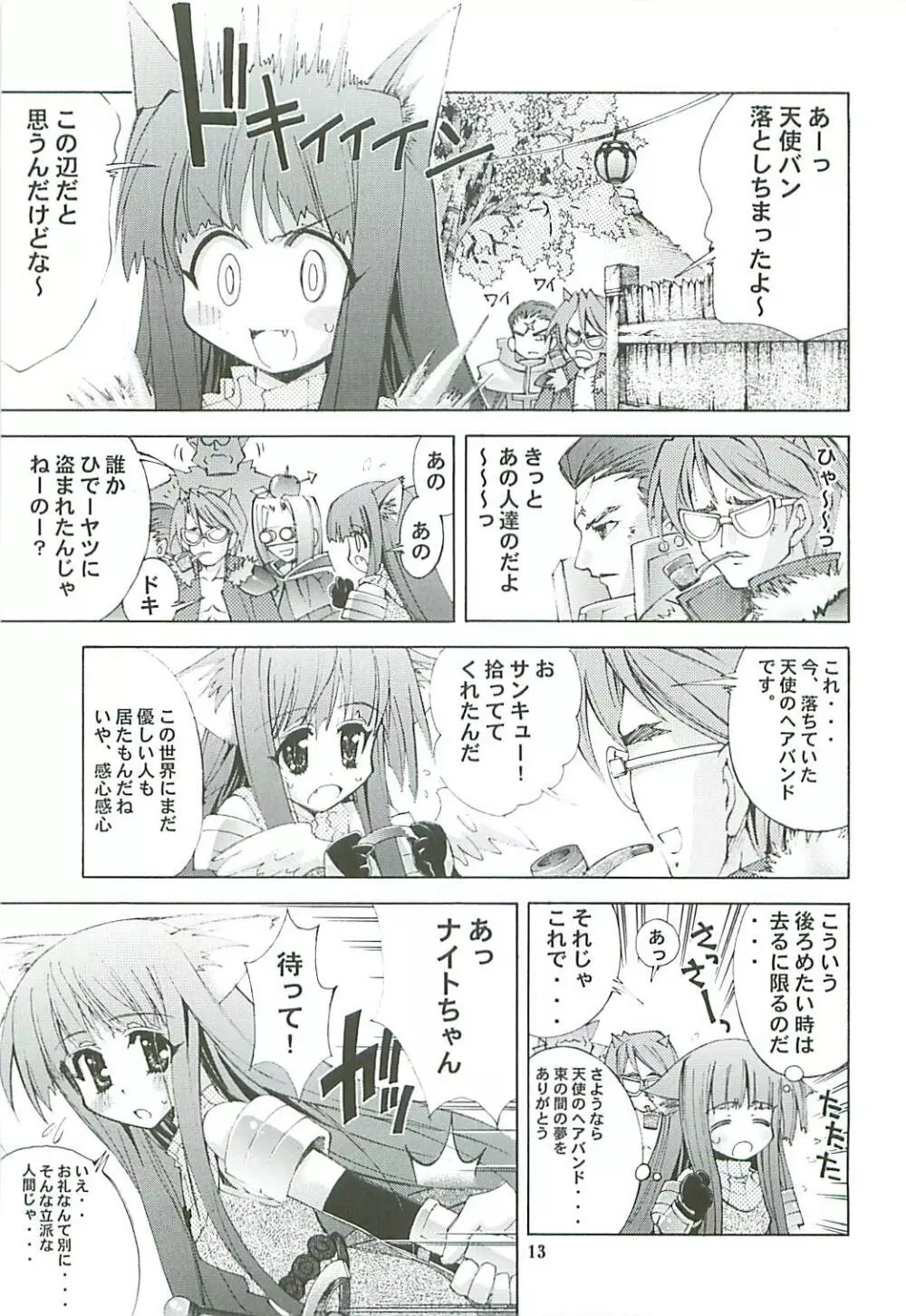 カイシャク レベル99になる本 - page13