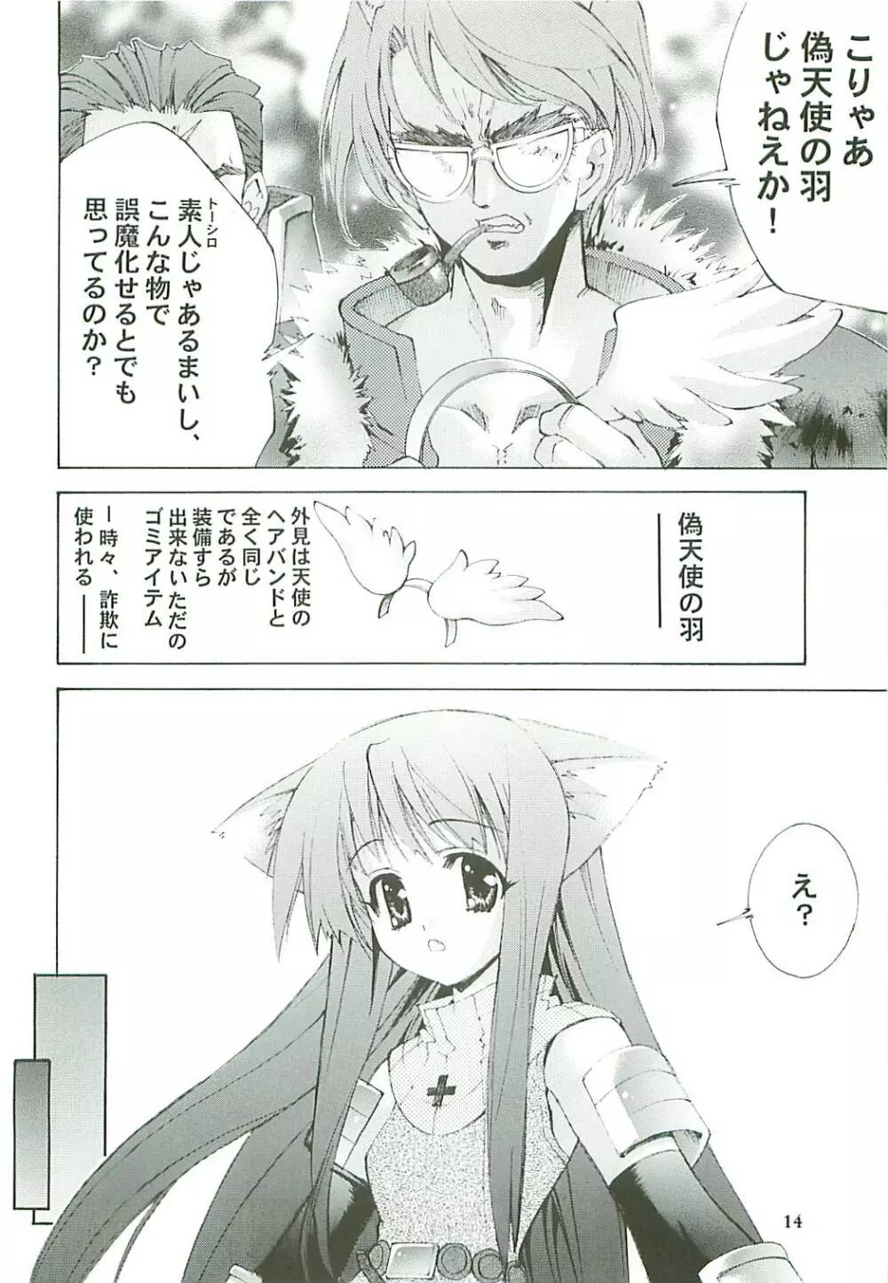 カイシャク レベル99になる本 - page14