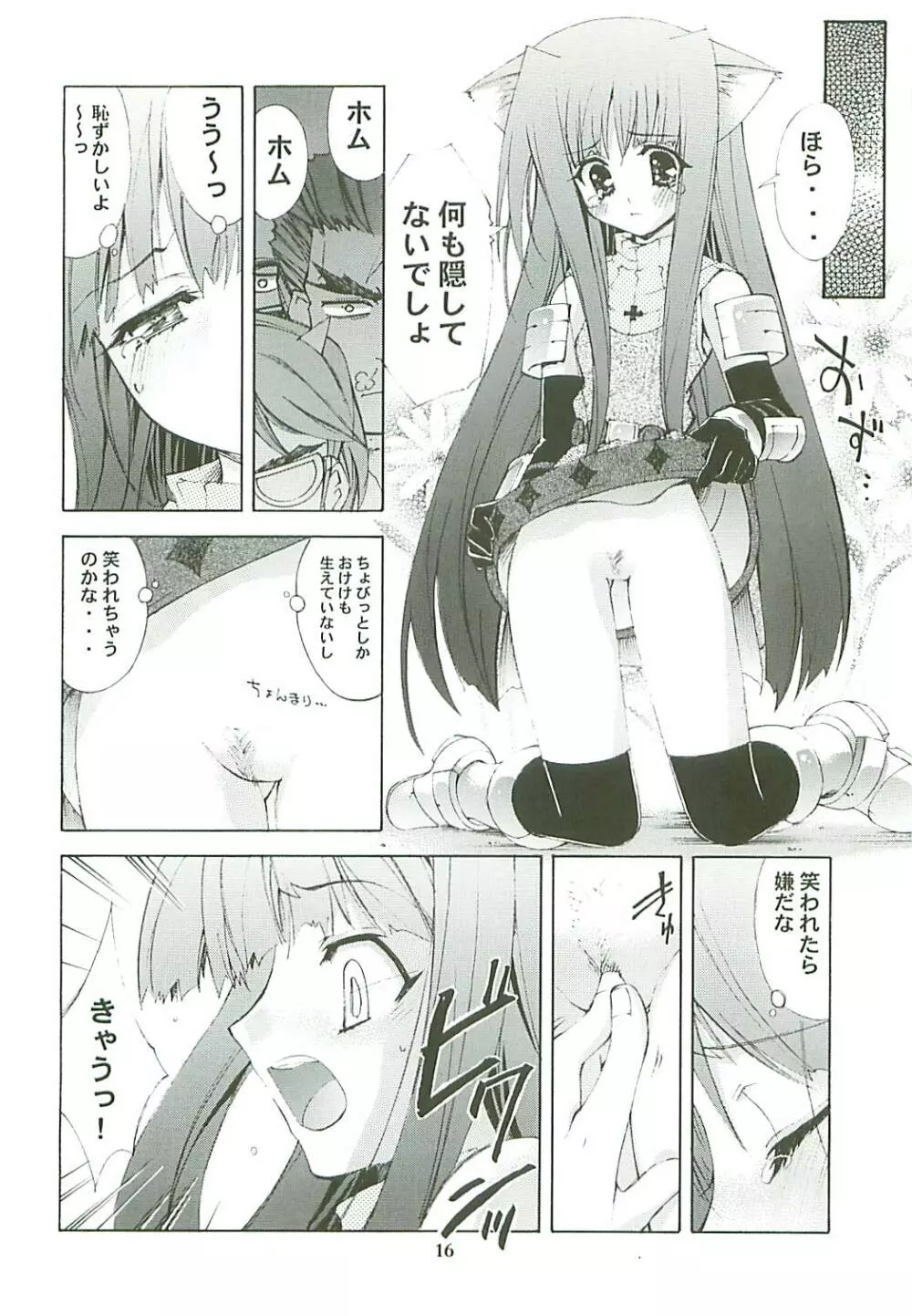 カイシャク レベル99になる本 - page16