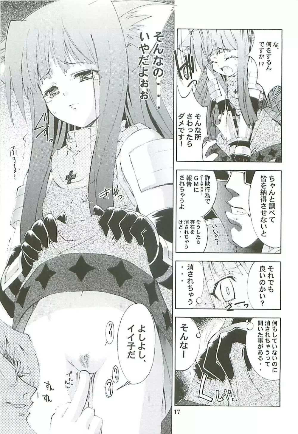 カイシャク レベル99になる本 - page17