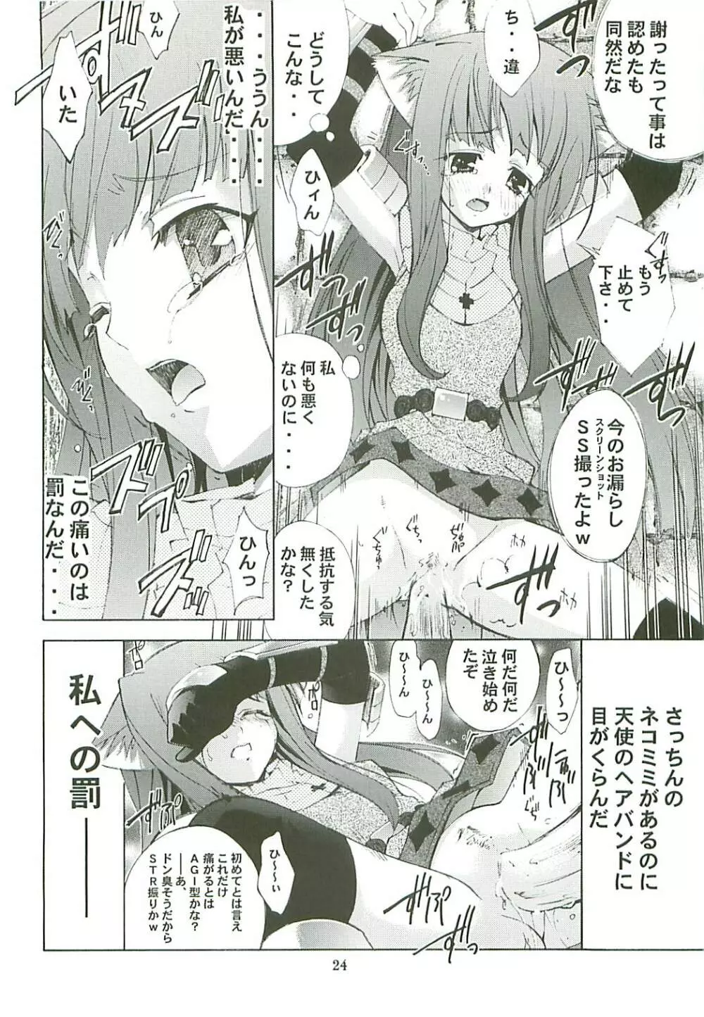 カイシャク レベル99になる本 - page24