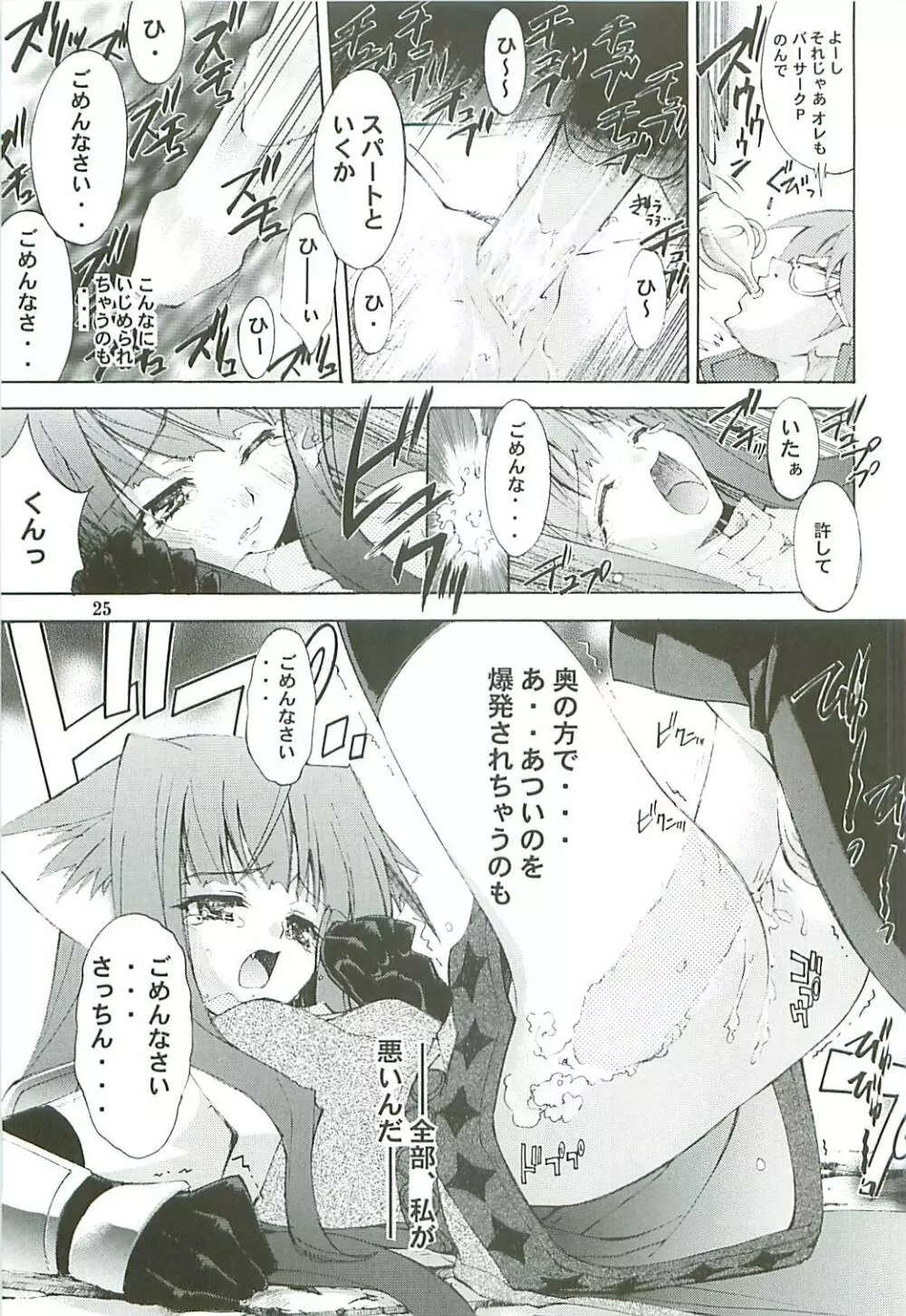 カイシャク レベル99になる本 - page25