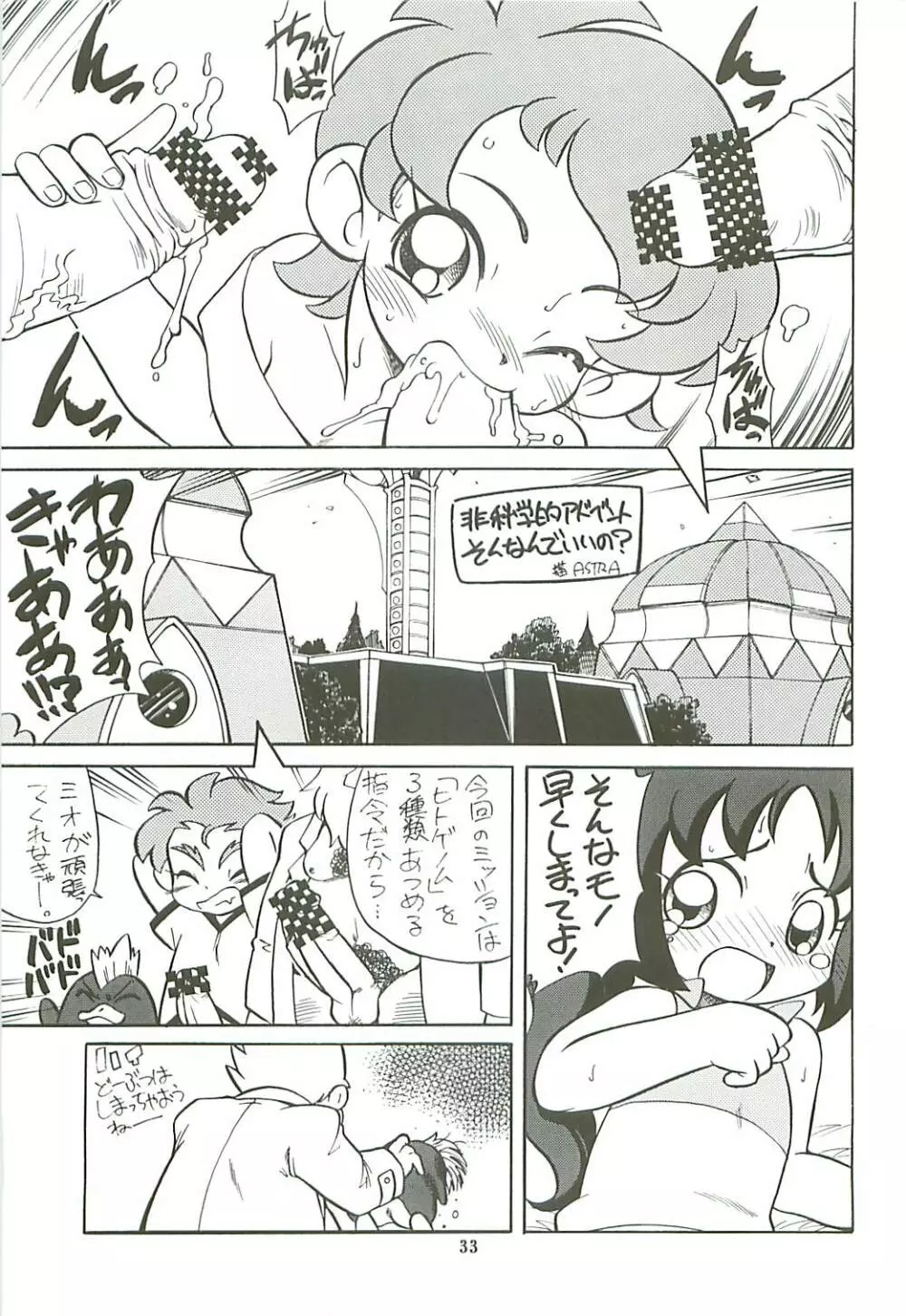 カイシャク レベル99になる本 - page33