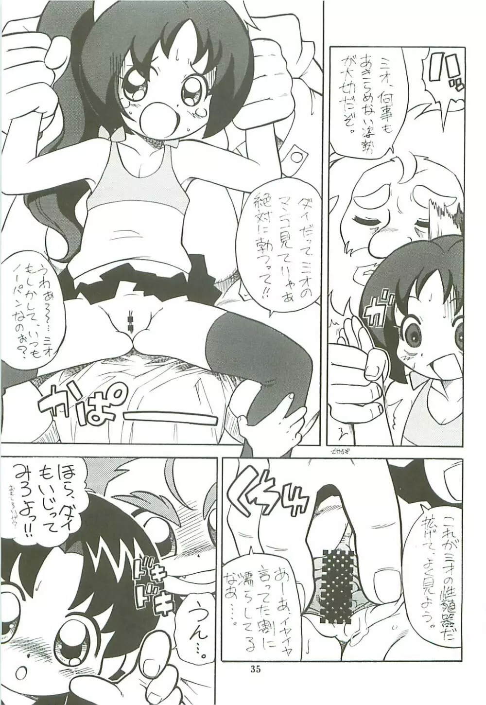 カイシャク レベル99になる本 - page35