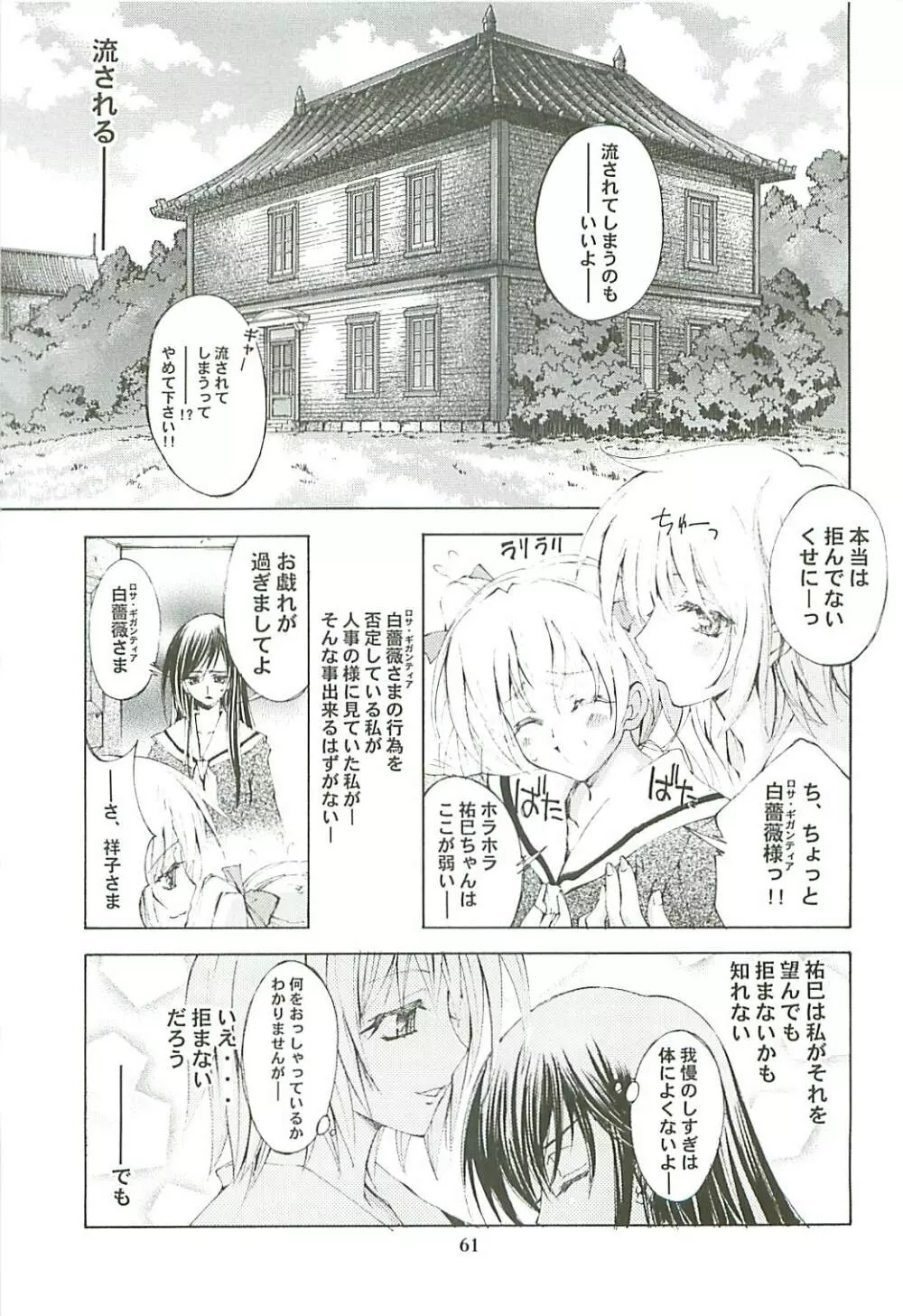 カイシャク レベル99になる本 - page61