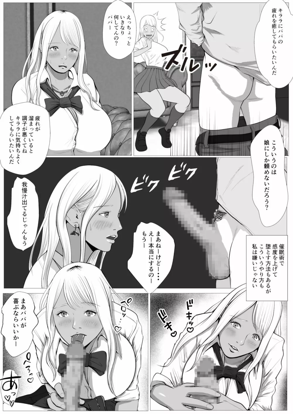 生意気なパパ活ギャルを中出しする方法 1話 橘キララ - page12