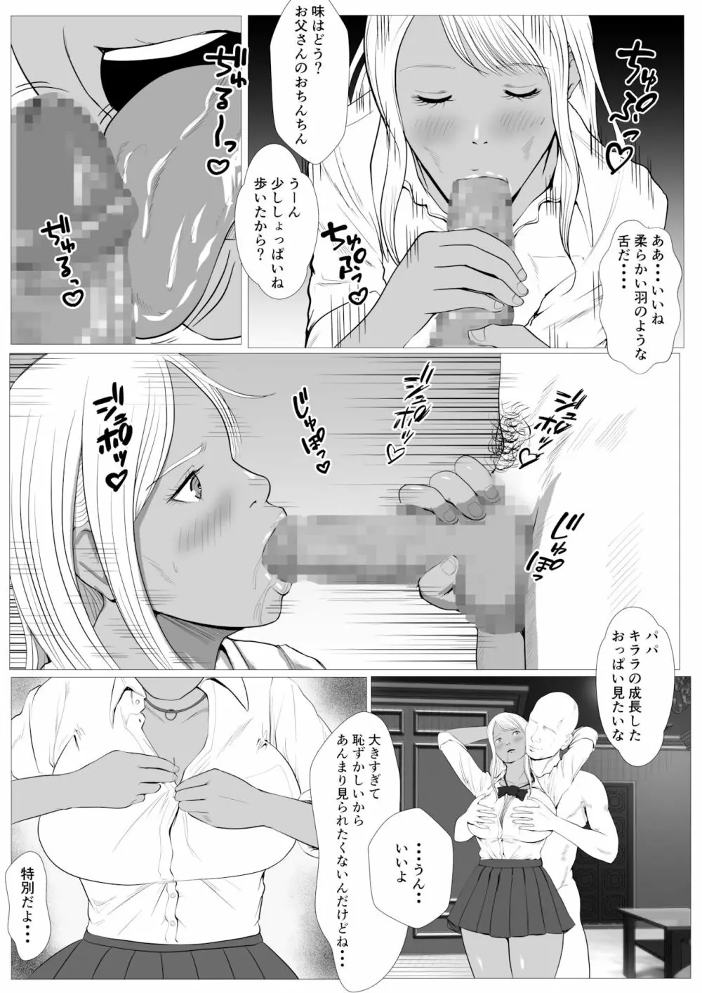 生意気なパパ活ギャルを中出しする方法 1話 橘キララ - page13