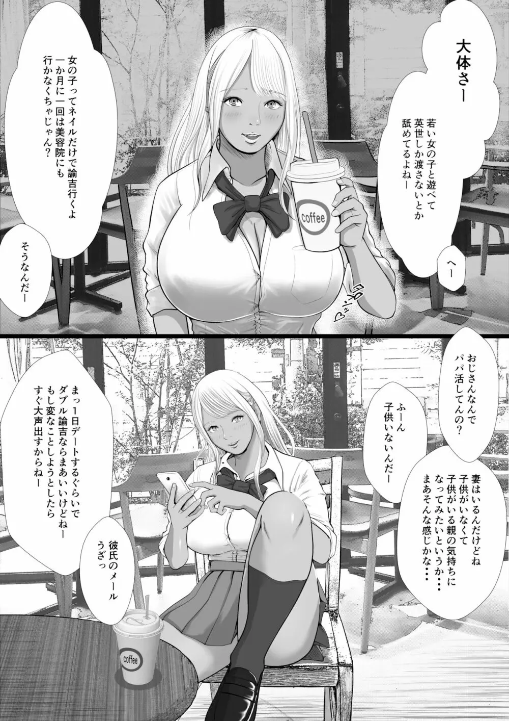 生意気なパパ活ギャルを中出しする方法 1話 橘キララ - page3