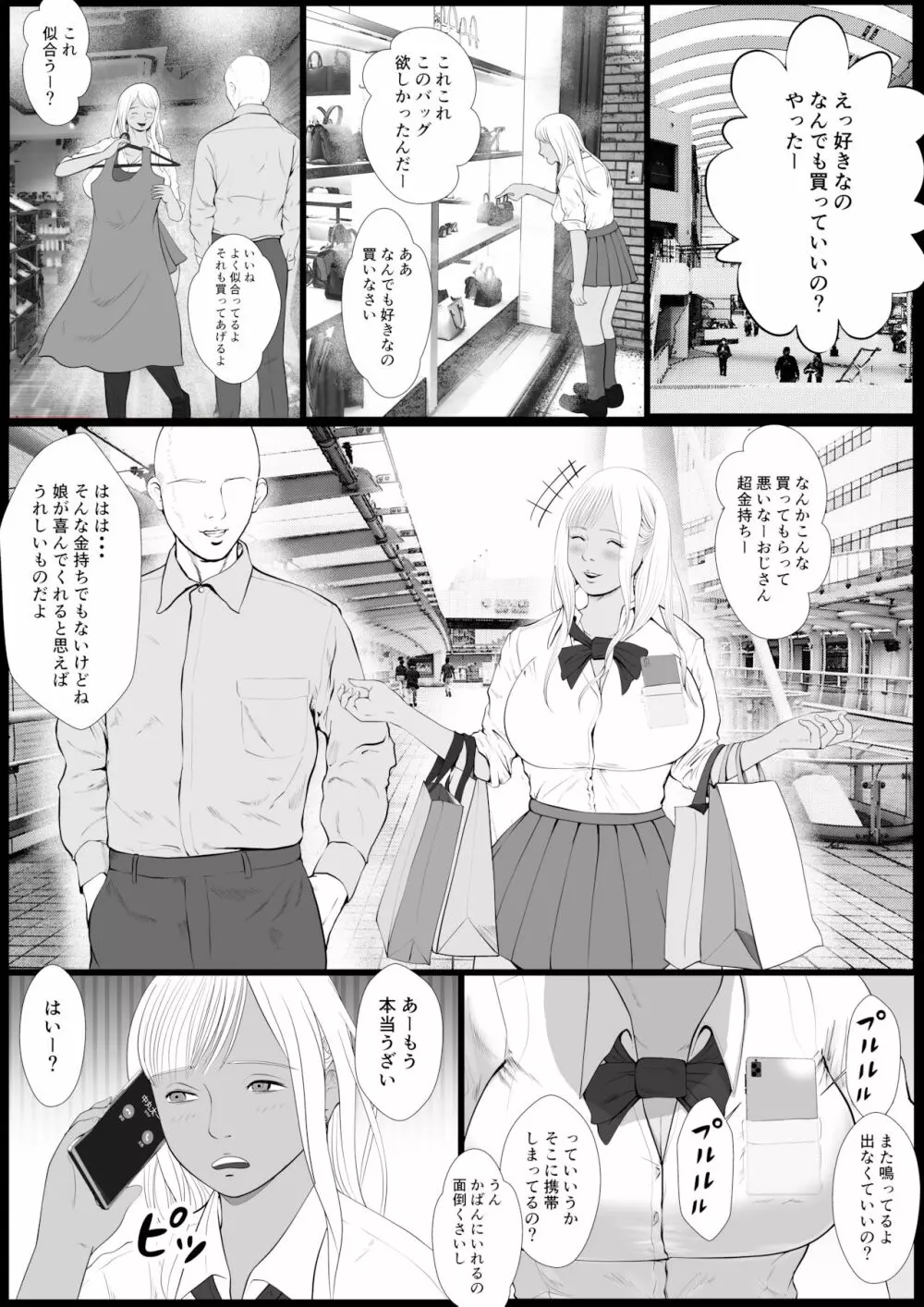 生意気なパパ活ギャルを中出しする方法 1話 橘キララ - page4