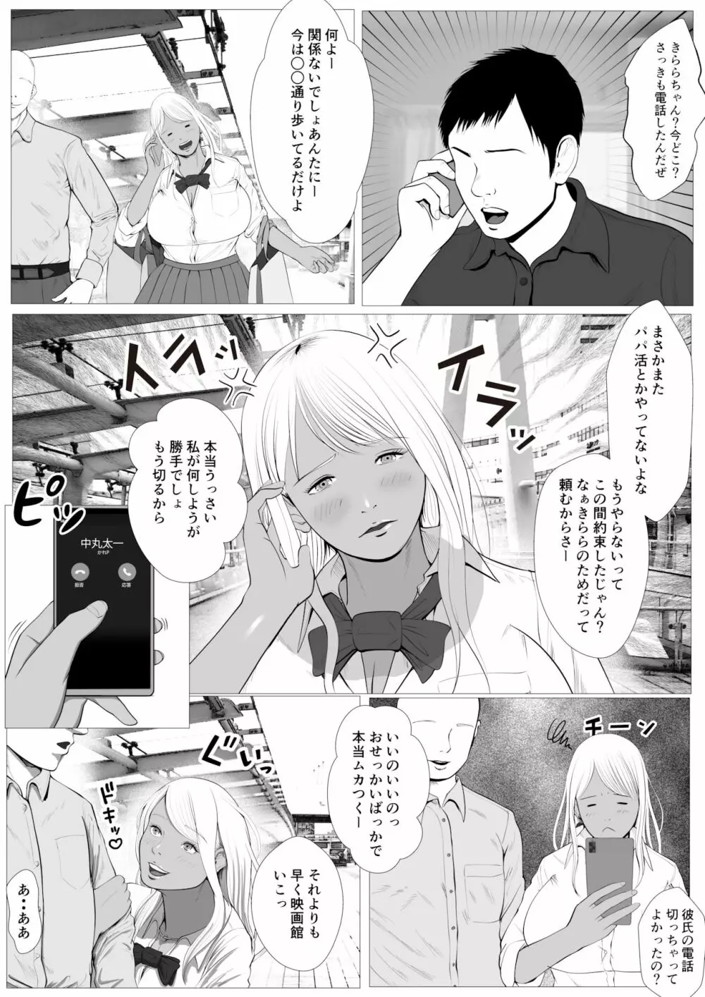 生意気なパパ活ギャルを中出しする方法 1話 橘キララ - page5