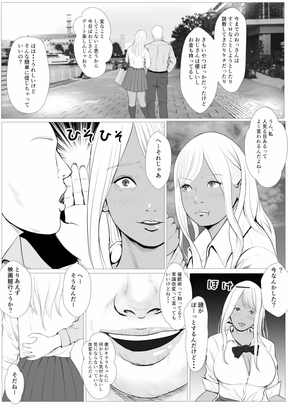 生意気なパパ活ギャルを中出しする方法 1話 橘キララ - page6