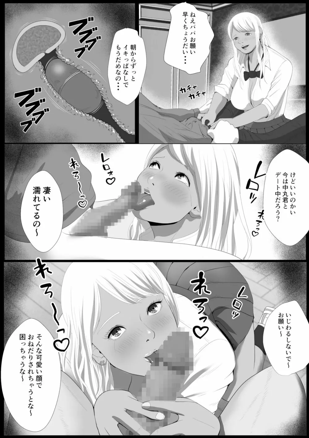 生意気なパパ活ギャルを中出しする方法 2話 橘キララ そのに - page10