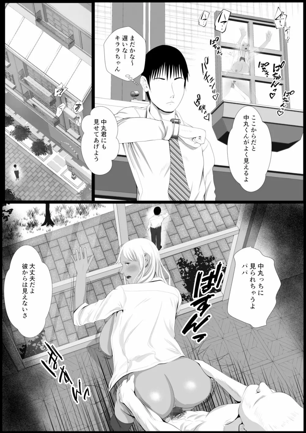 生意気なパパ活ギャルを中出しする方法 2話 橘キララ そのに - page14