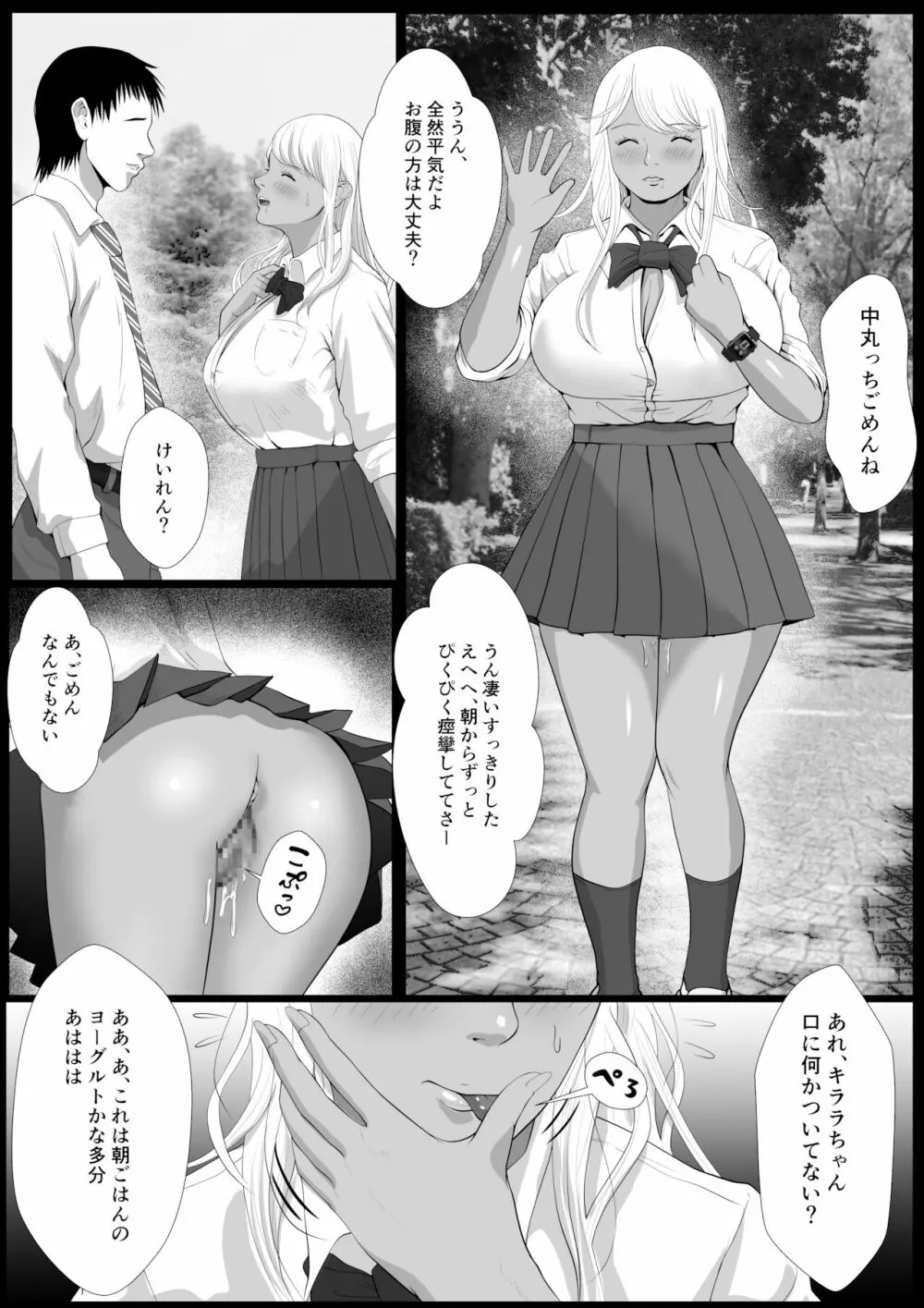 生意気なパパ活ギャルを中出しする方法 2話 橘キララ そのに - page17