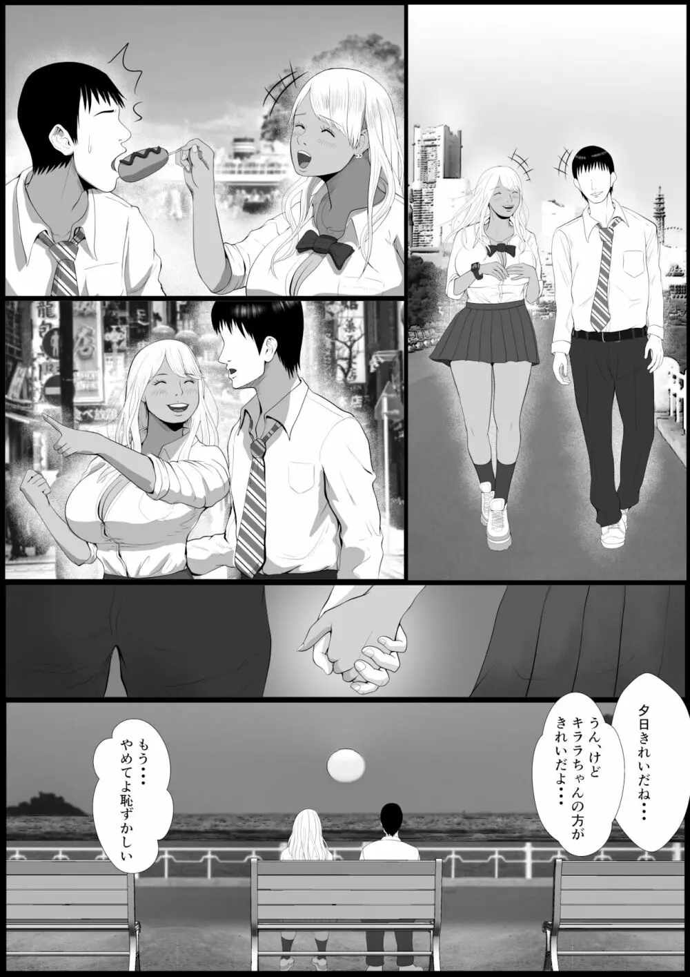 生意気なパパ活ギャルを中出しする方法 2話 橘キララ そのに - page18