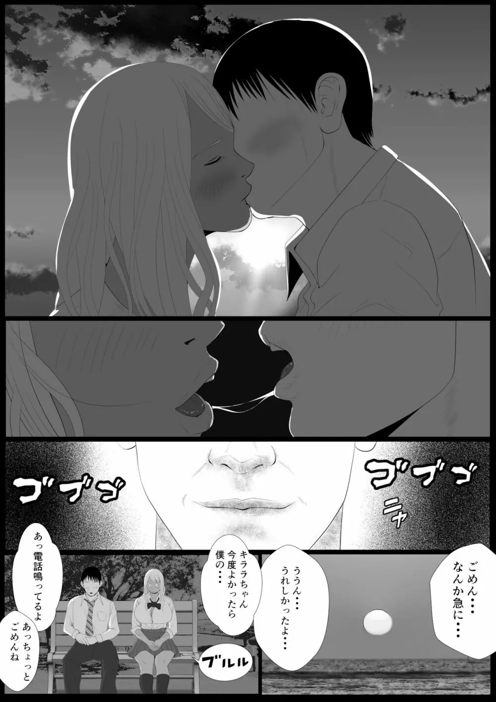 生意気なパパ活ギャルを中出しする方法 2話 橘キララ そのに - page19