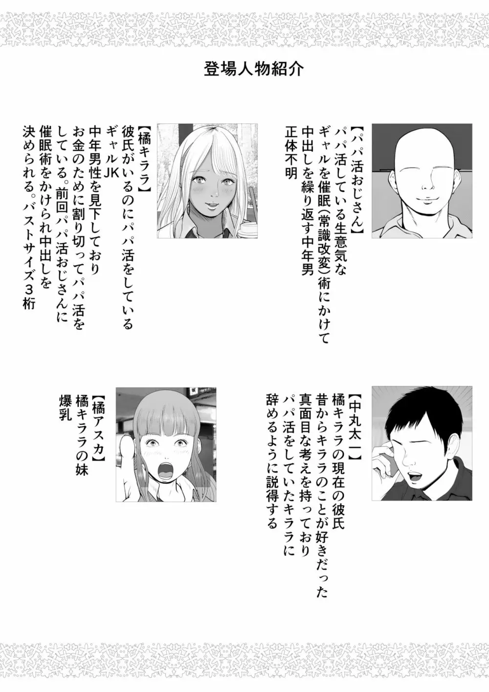 生意気なパパ活ギャルを中出しする方法 2話 橘キララ そのに - page2