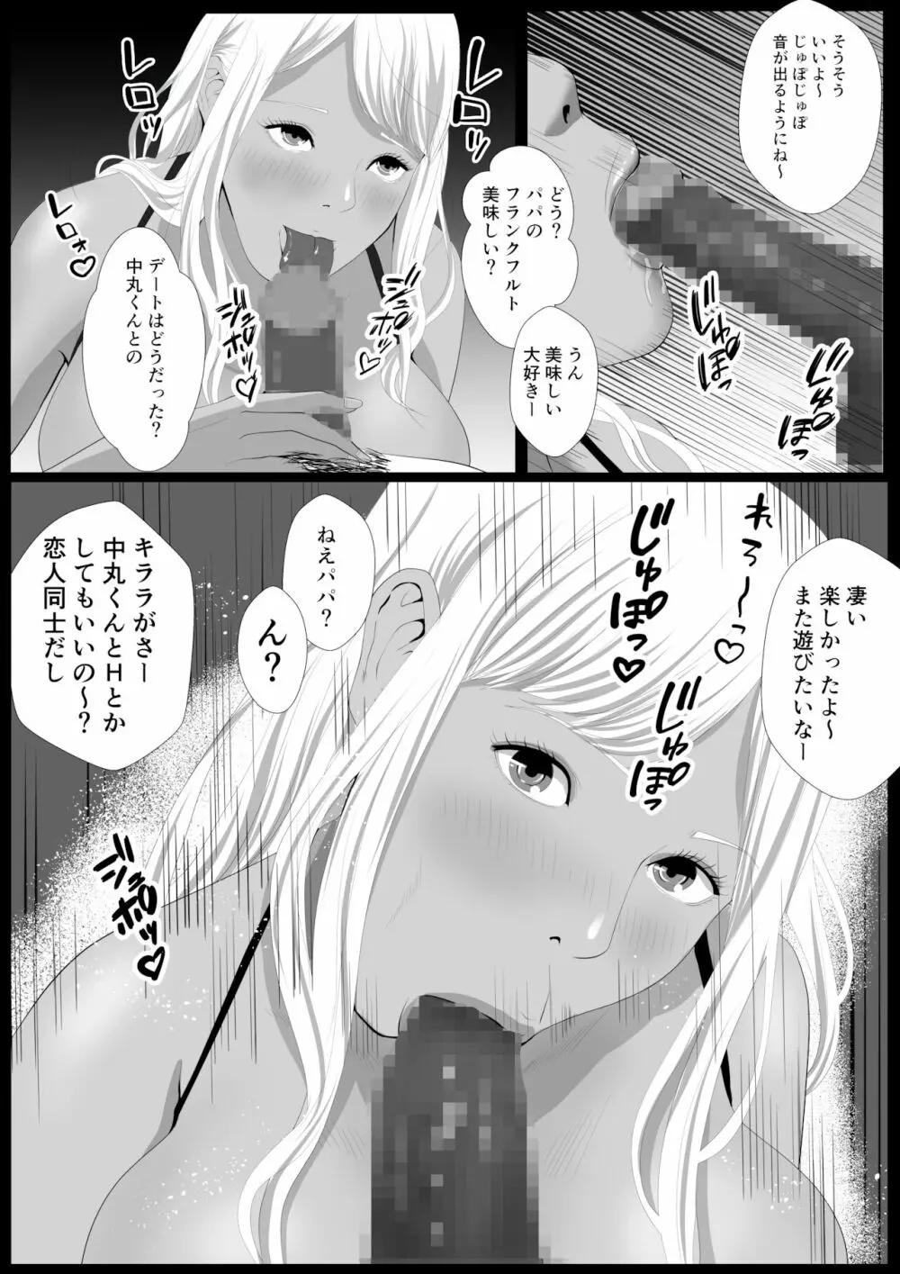 生意気なパパ活ギャルを中出しする方法 2話 橘キララ そのに - page22