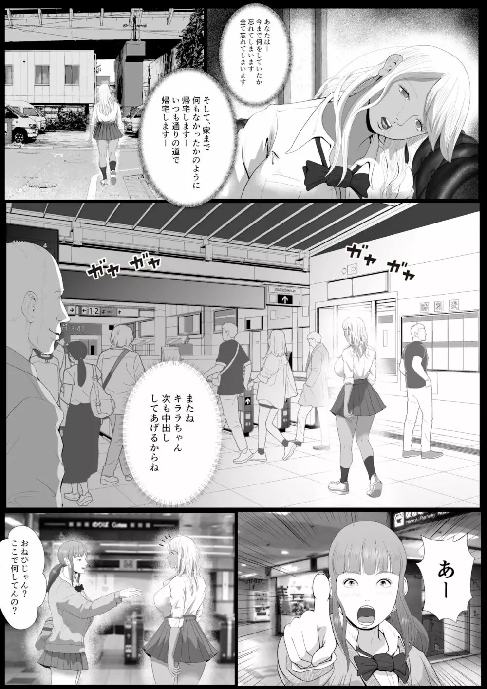 生意気なパパ活ギャルを中出しする方法 2話 橘キララ そのに - page29