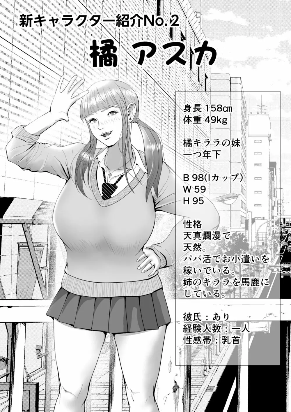 生意気なパパ活ギャルを中出しする方法 2話 橘キララ そのに - page31