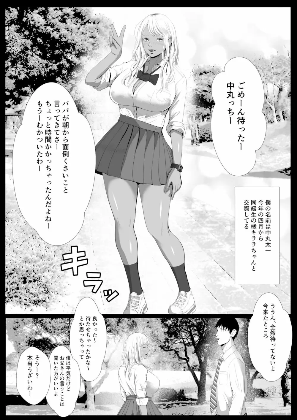 生意気なパパ活ギャルを中出しする方法 2話 橘キララ そのに - page5