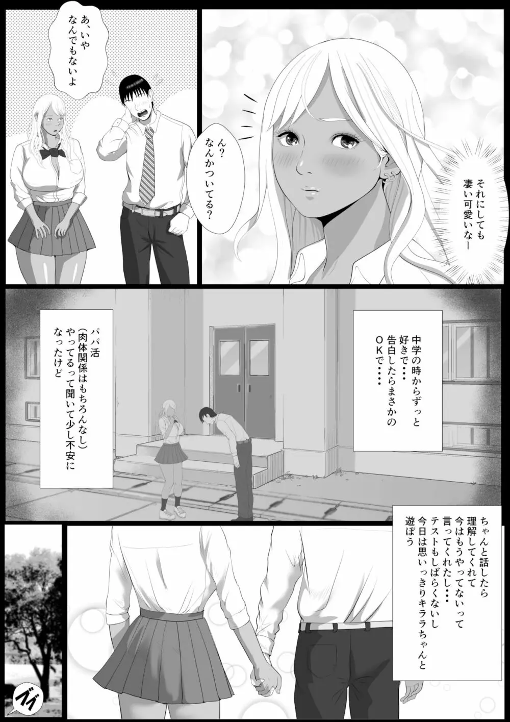 生意気なパパ活ギャルを中出しする方法 2話 橘キララ そのに - page6