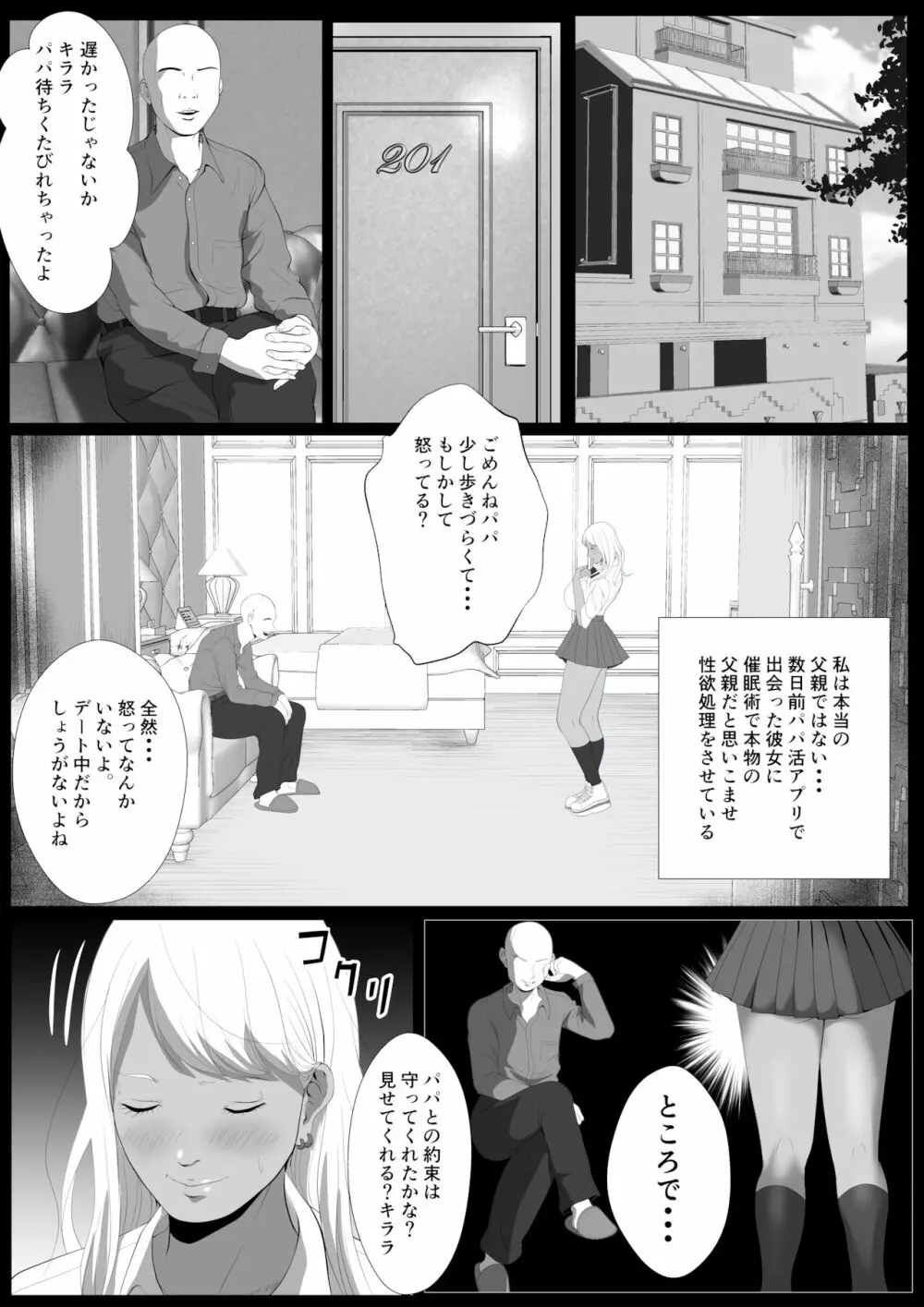 生意気なパパ活ギャルを中出しする方法 2話 橘キララ そのに - page8