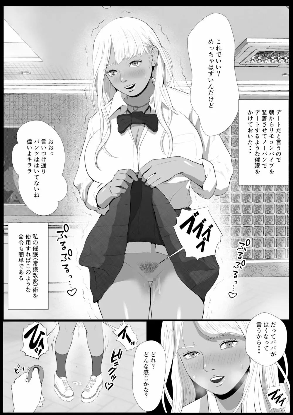 生意気なパパ活ギャルを中出しする方法 2話 橘キララ そのに - page9