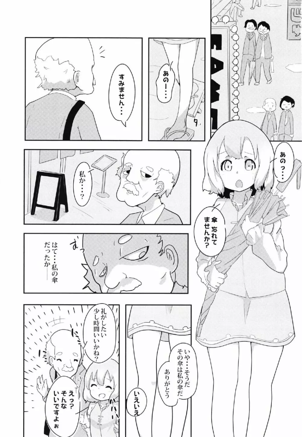 わすれもの - page2