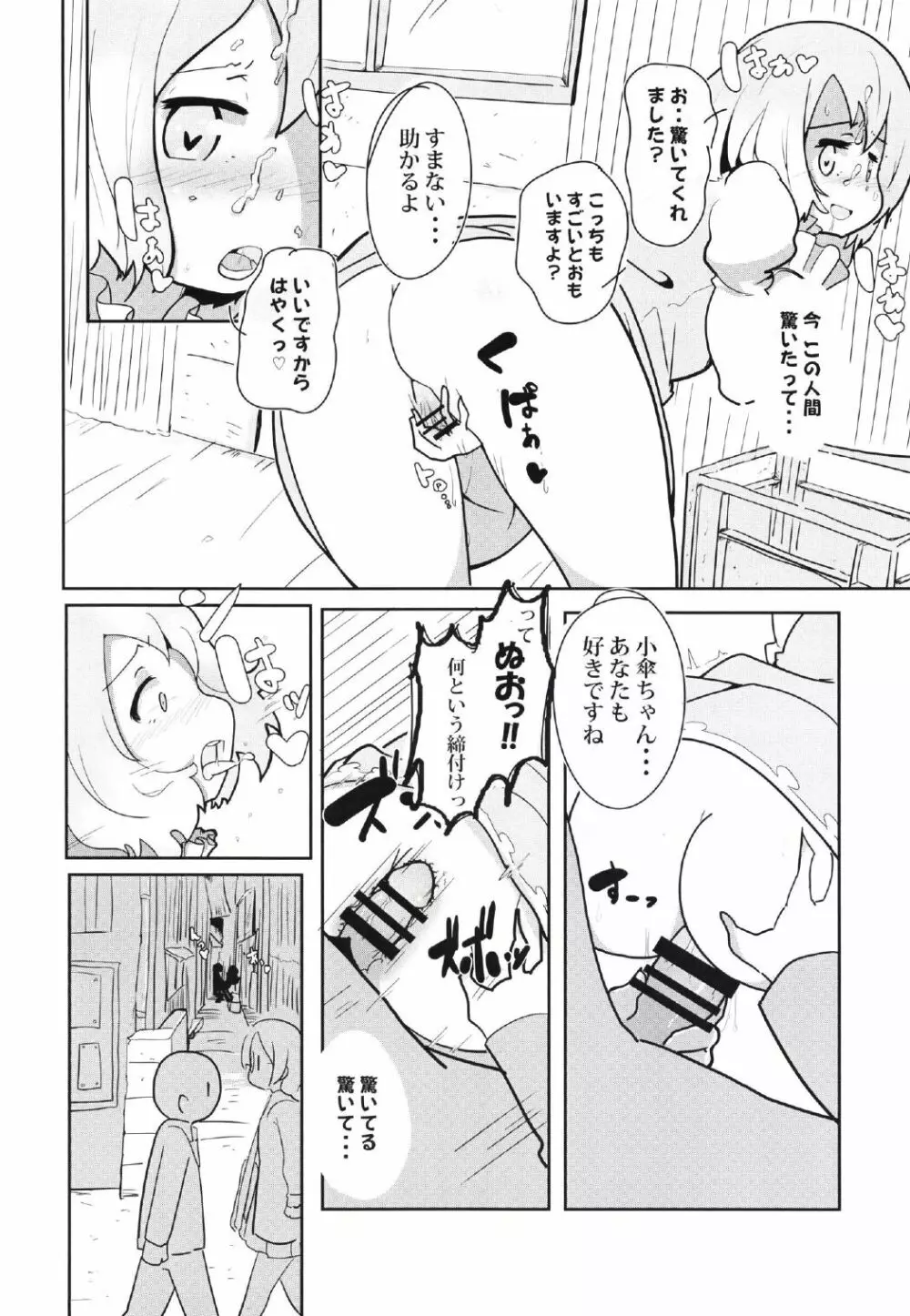 わすれもの - page5