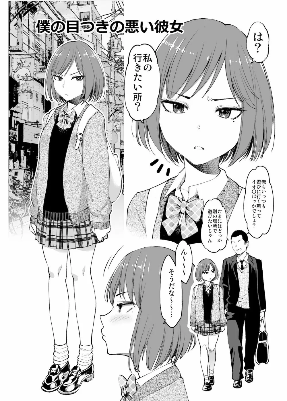 制服だらけの本 ななせ ひな かんな編 - page3