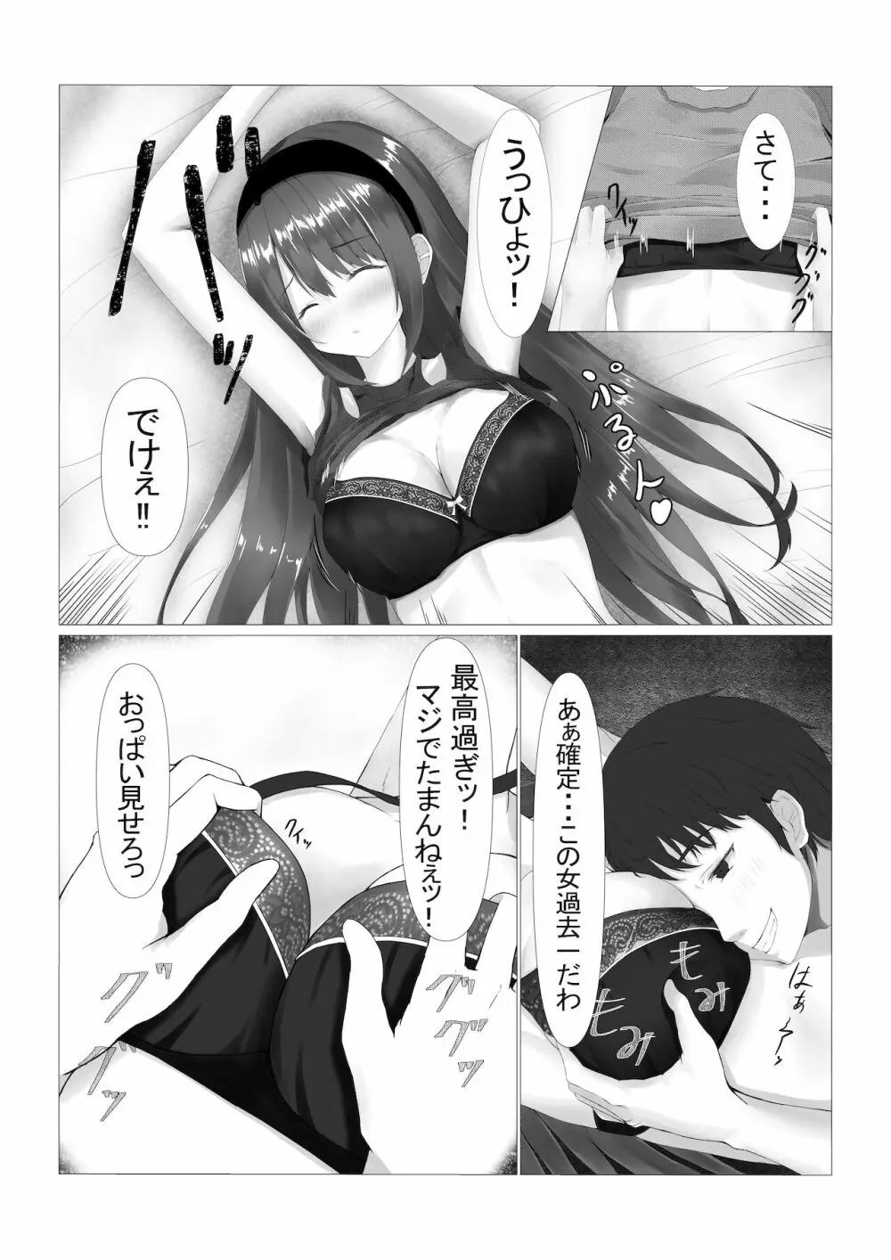 可愛い姉妹を睡眠レイ〇で寝取り計画 - page10