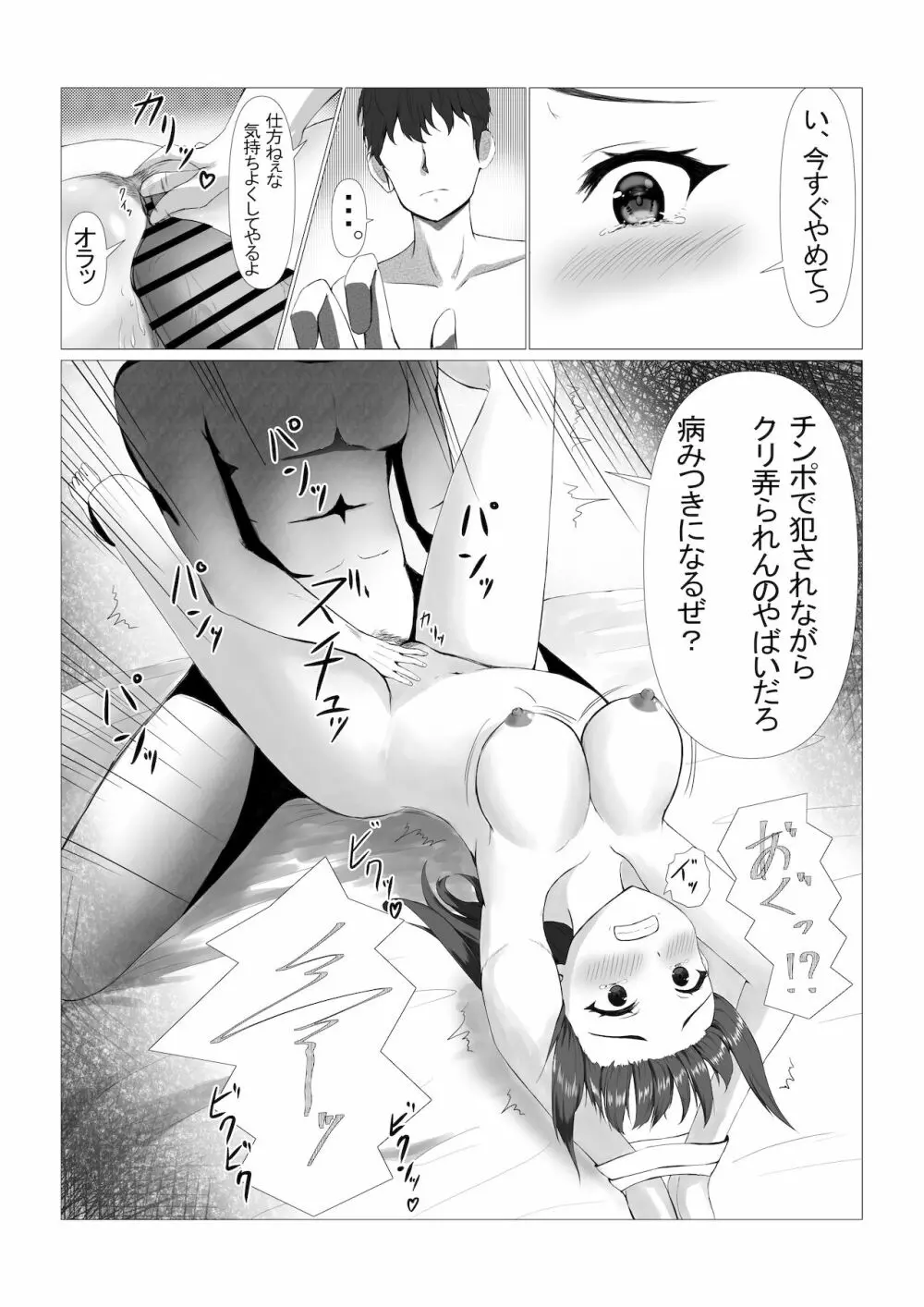 可愛い姉妹を睡眠レイ〇で寝取り計画 - page15