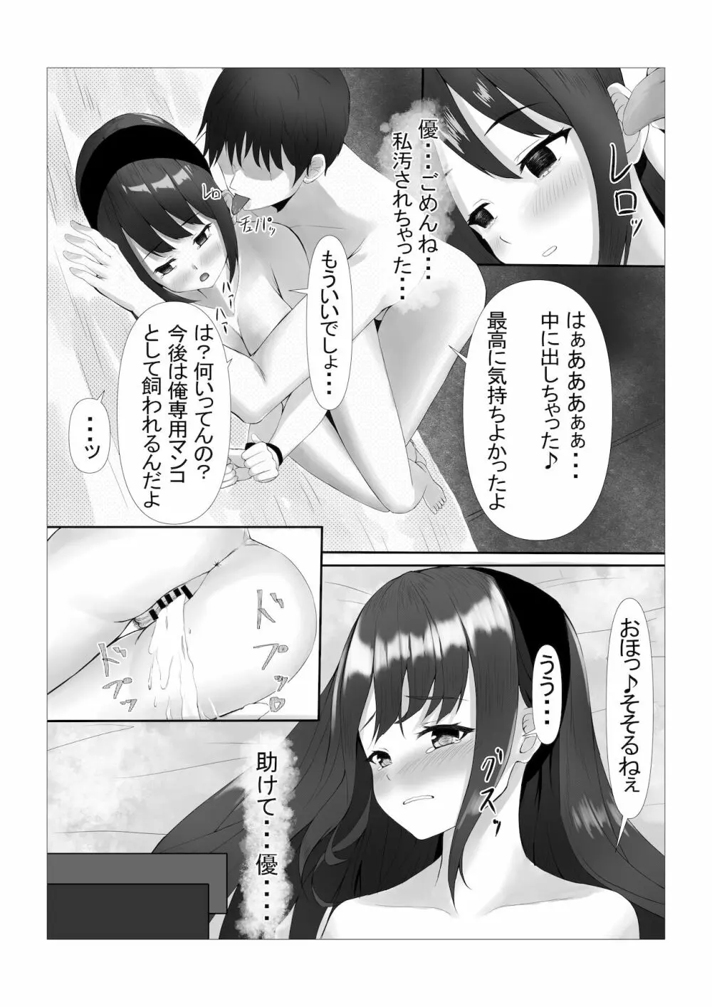 可愛い姉妹を睡眠レイ〇で寝取り計画 - page17