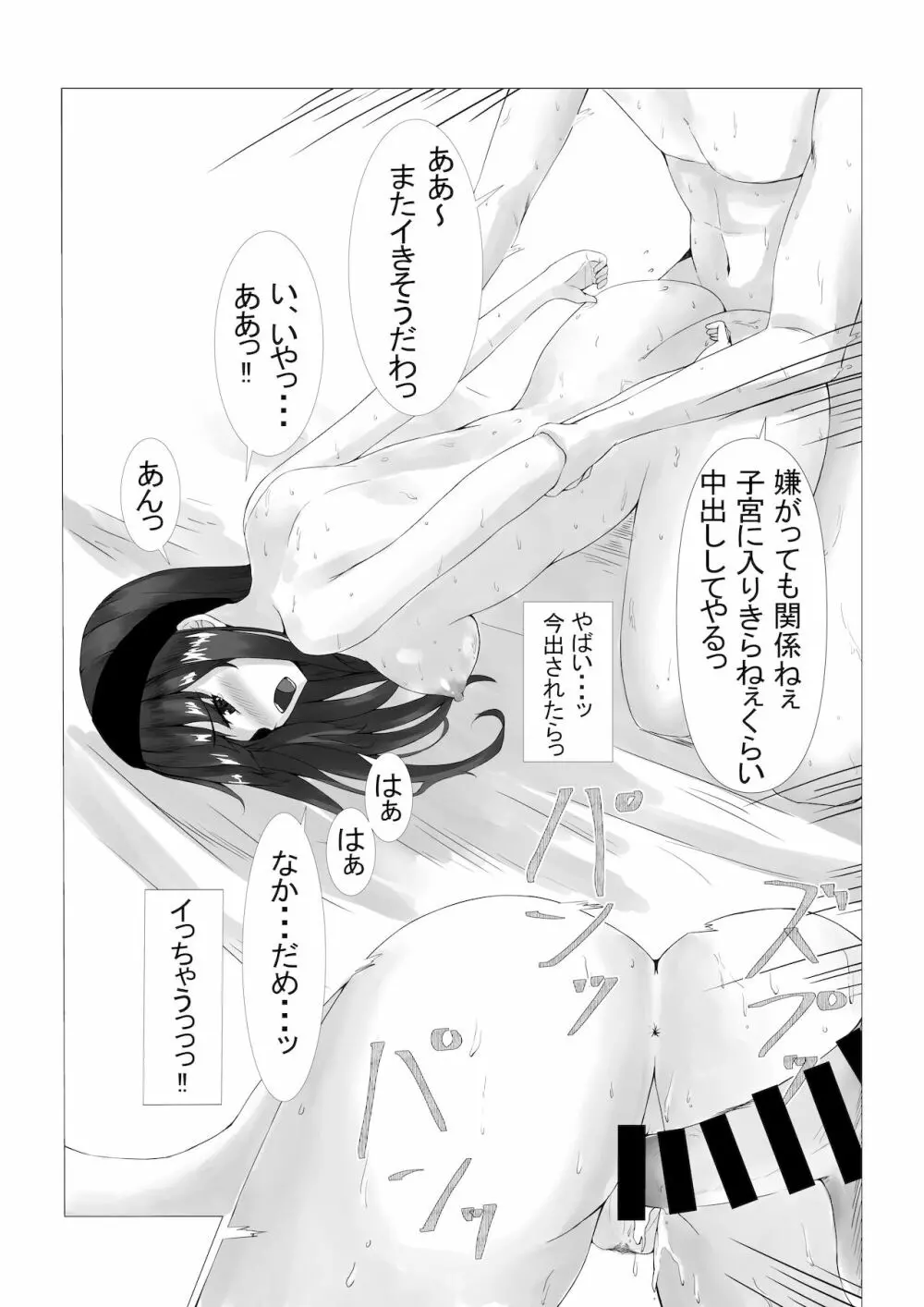 可愛い姉妹を睡眠レイ〇で寝取り計画 - page20