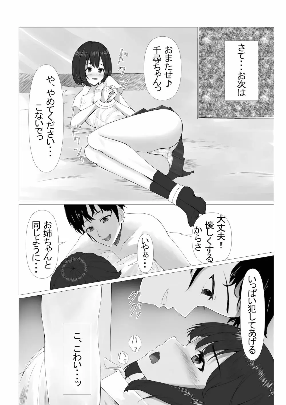 可愛い姉妹を睡眠レイ〇で寝取り計画 - page27