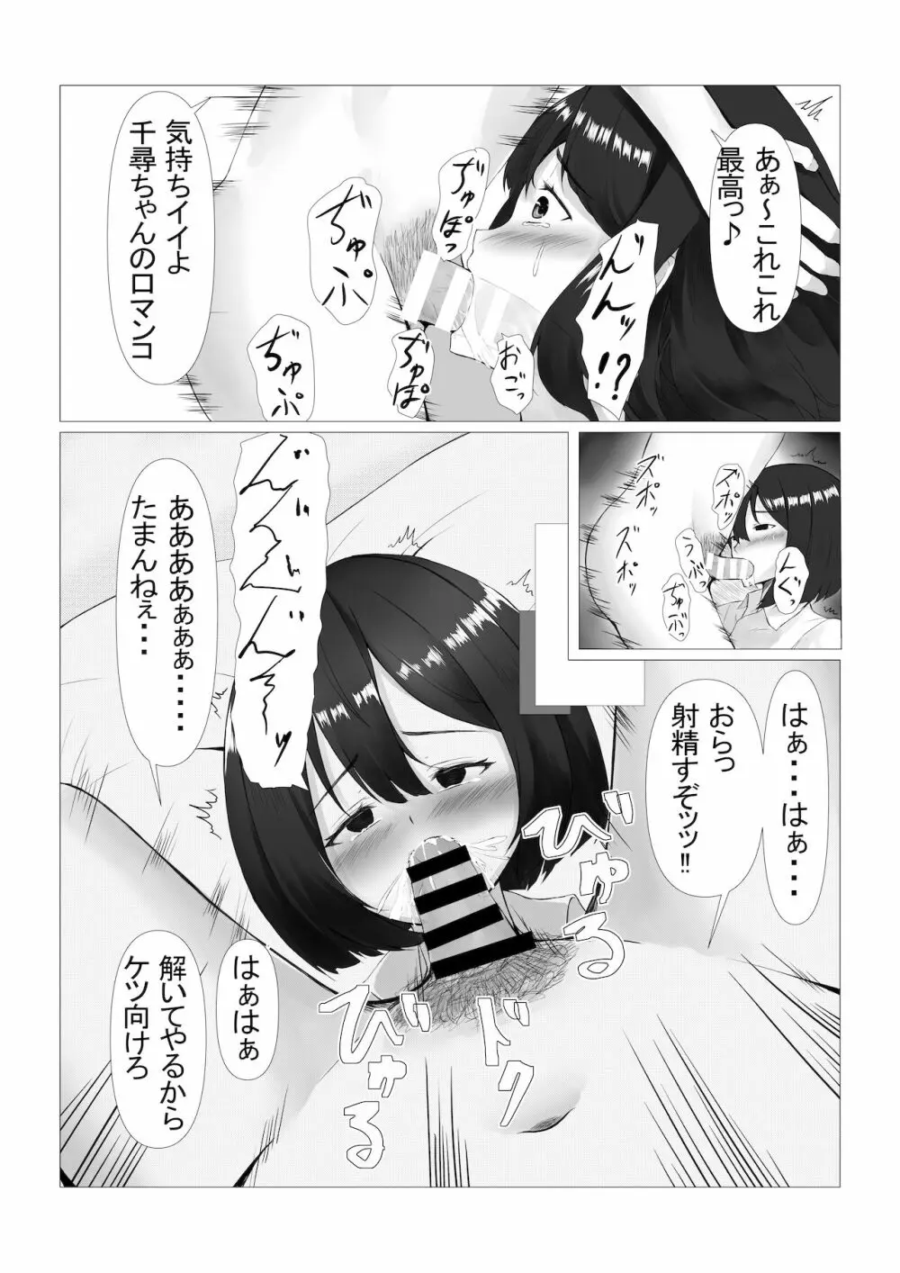 可愛い姉妹を睡眠レイ〇で寝取り計画 - page31