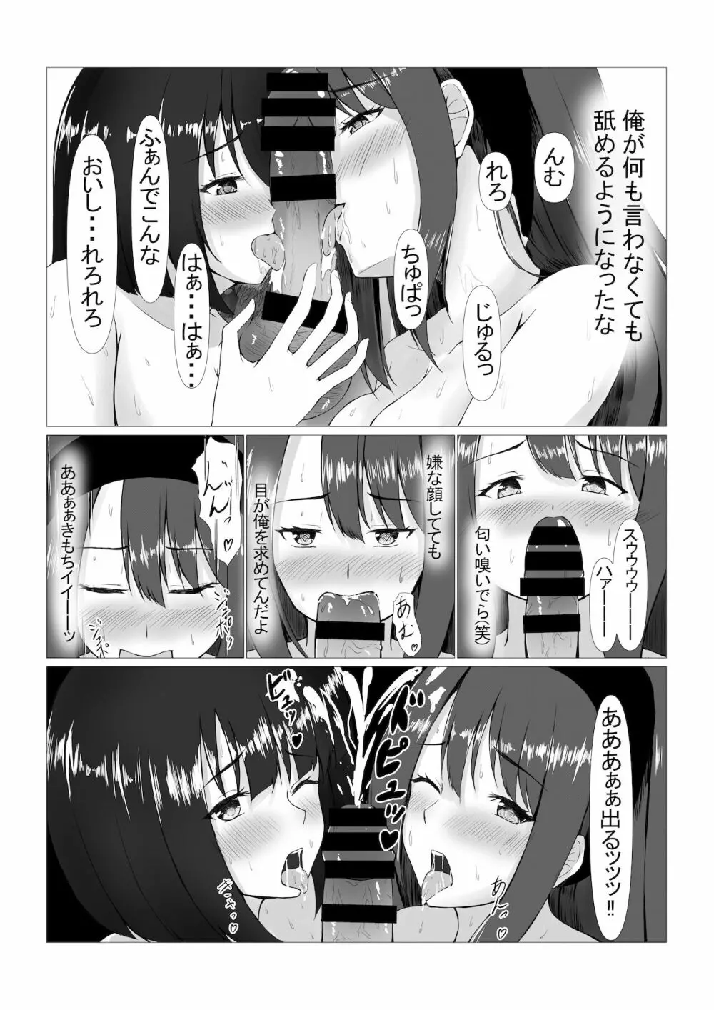 可愛い姉妹を睡眠レイ〇で寝取り計画 - page44