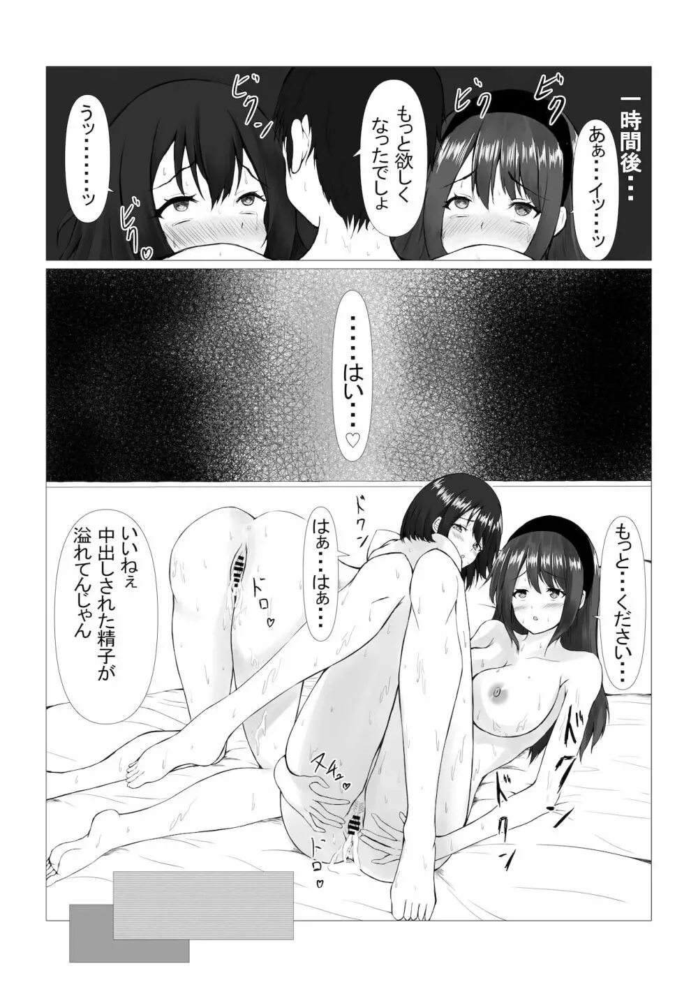 可愛い姉妹を睡眠レイ〇で寝取り計画 - page48