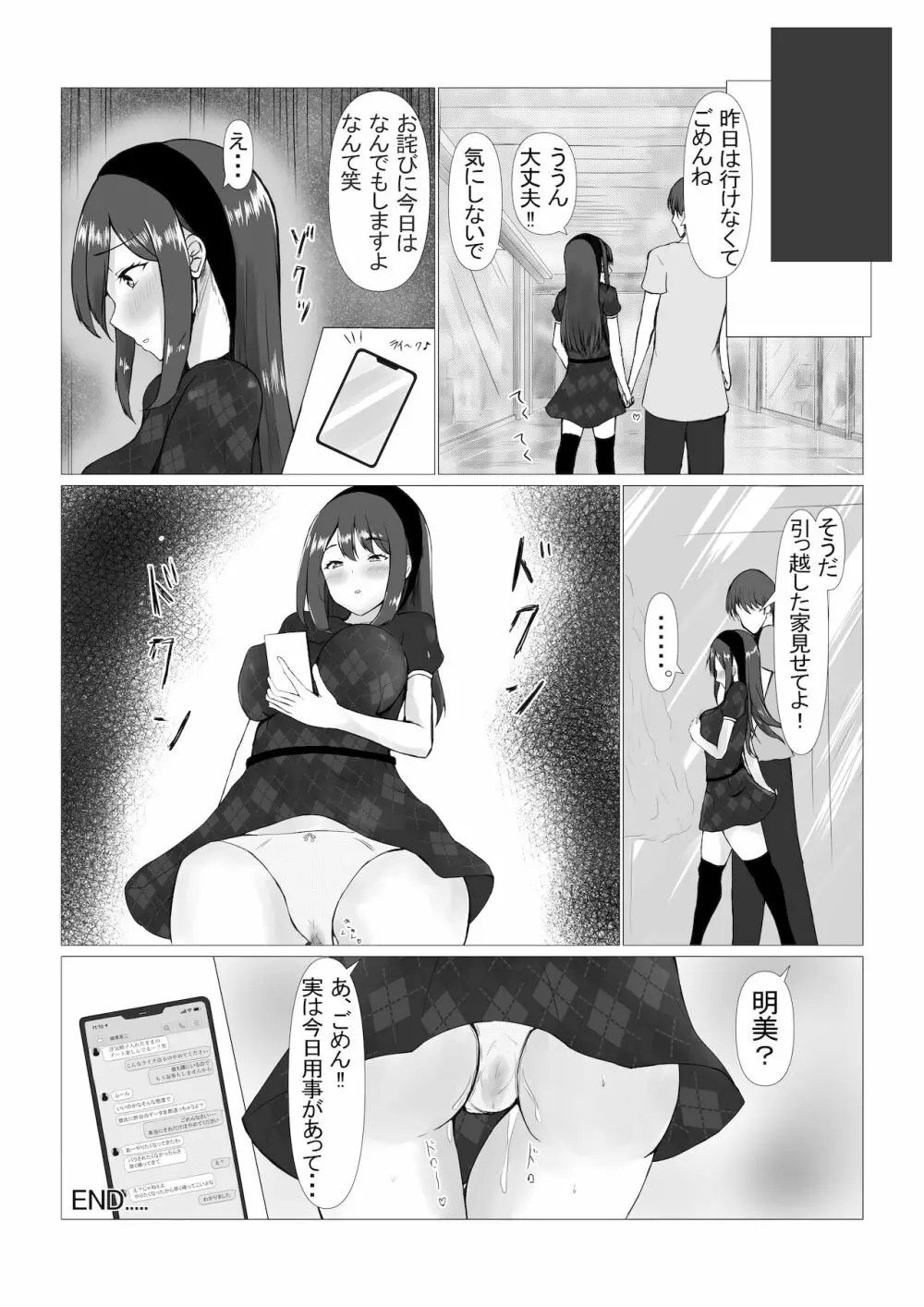 可愛い姉妹を睡眠レイ〇で寝取り計画 - page52