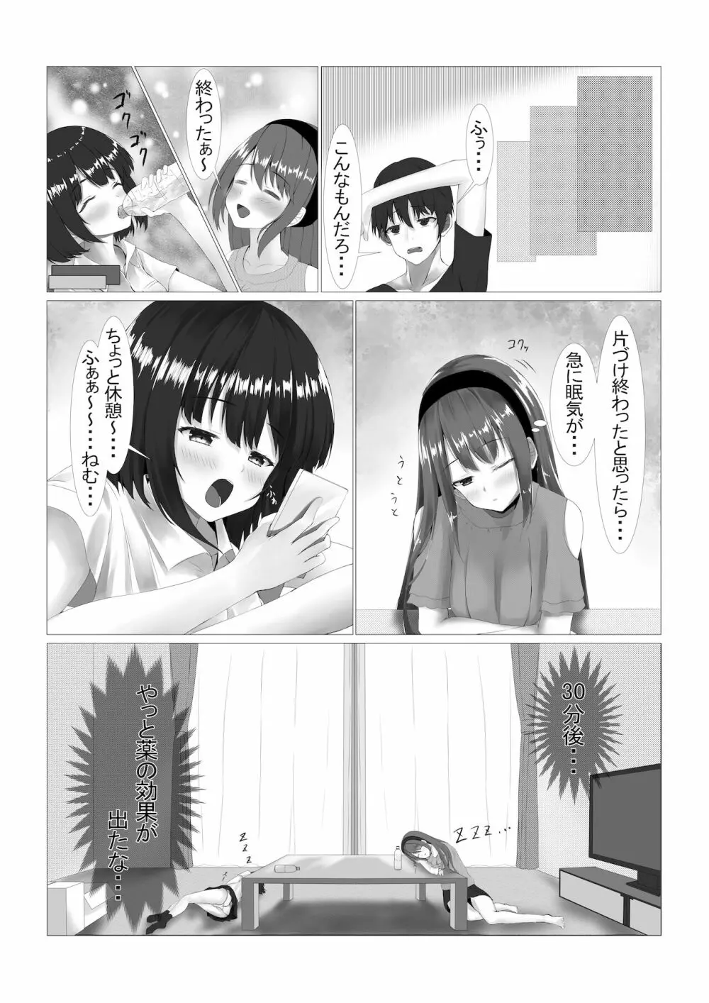 可愛い姉妹を睡眠レイ〇で寝取り計画 - page7