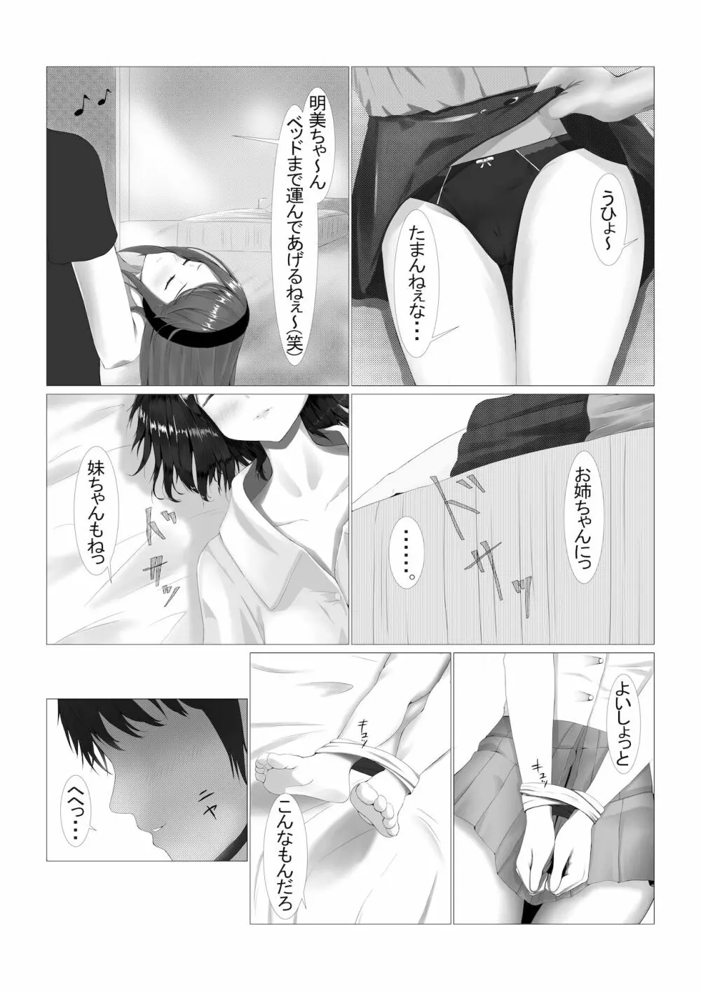 可愛い姉妹を睡眠レイ〇で寝取り計画 - page8