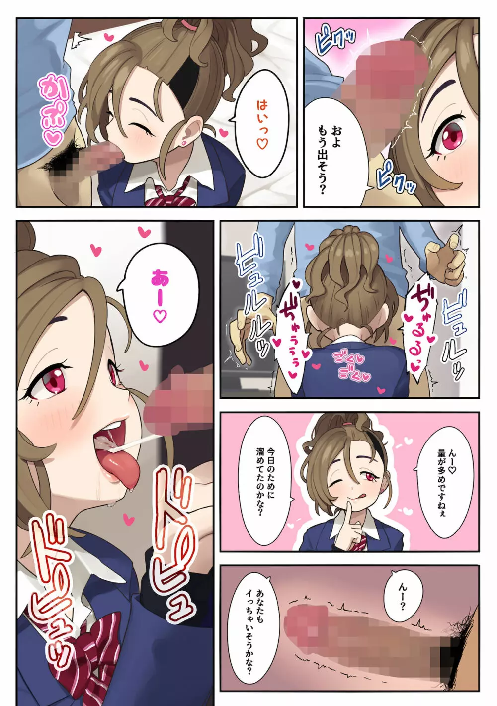 いつも通りのおこづかい稼ぎ - page10