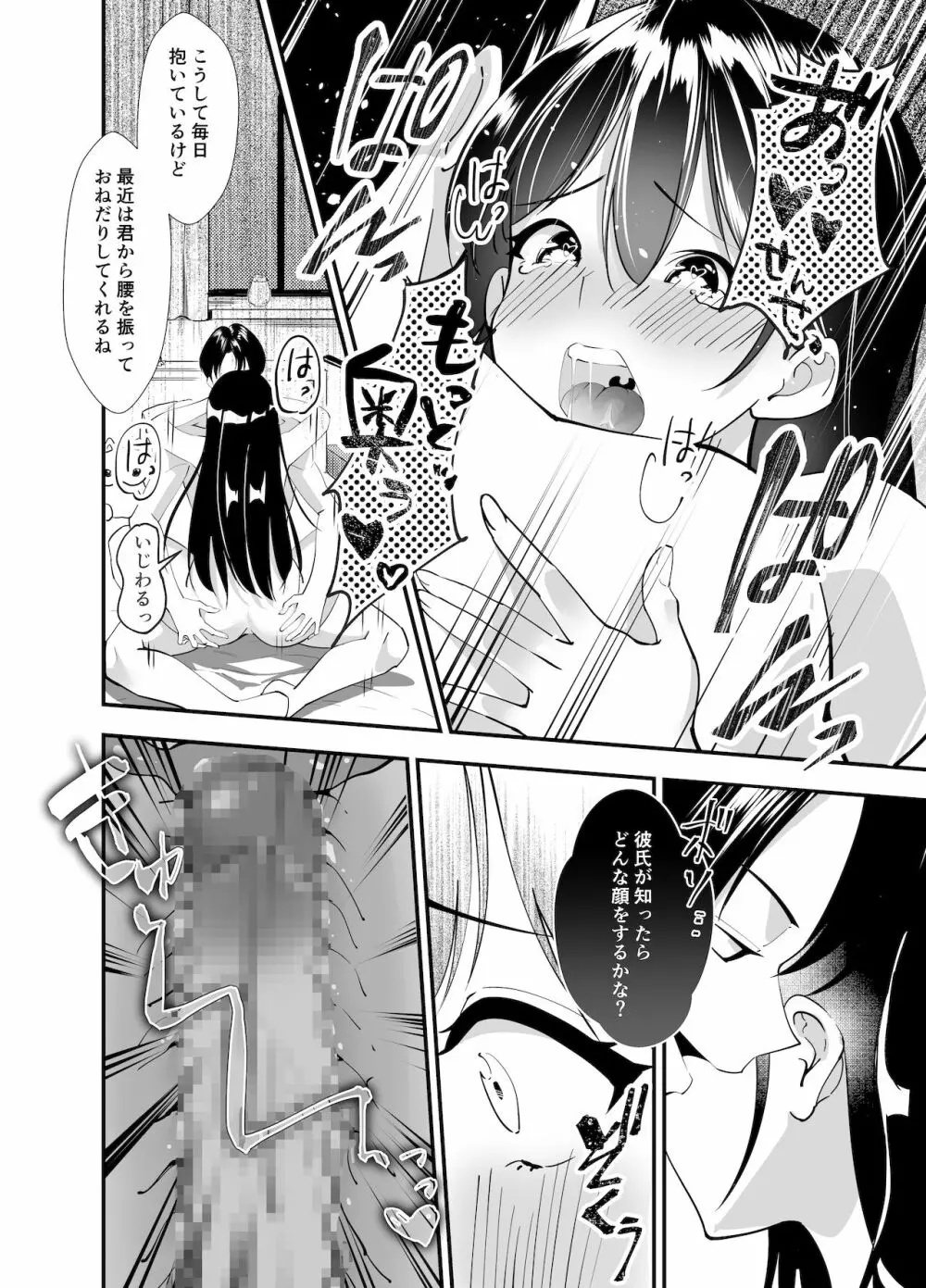 秘密の性活指導～巨乳清楚系彼女が教師のチ◯ポに堕ちるまで～ - page19