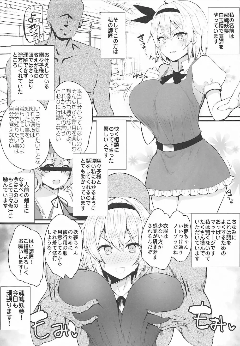 妖夢ちゃんおっぱいをマッサージすると頭がよくなるよ - page4