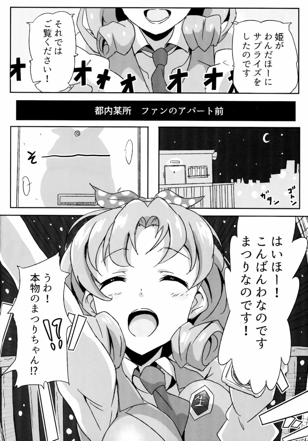 ほ？はいほー！姫なのです！ - page3