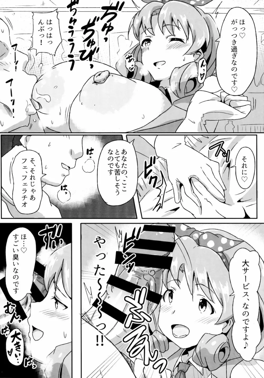 ほ？はいほー！姫なのです！ - page6