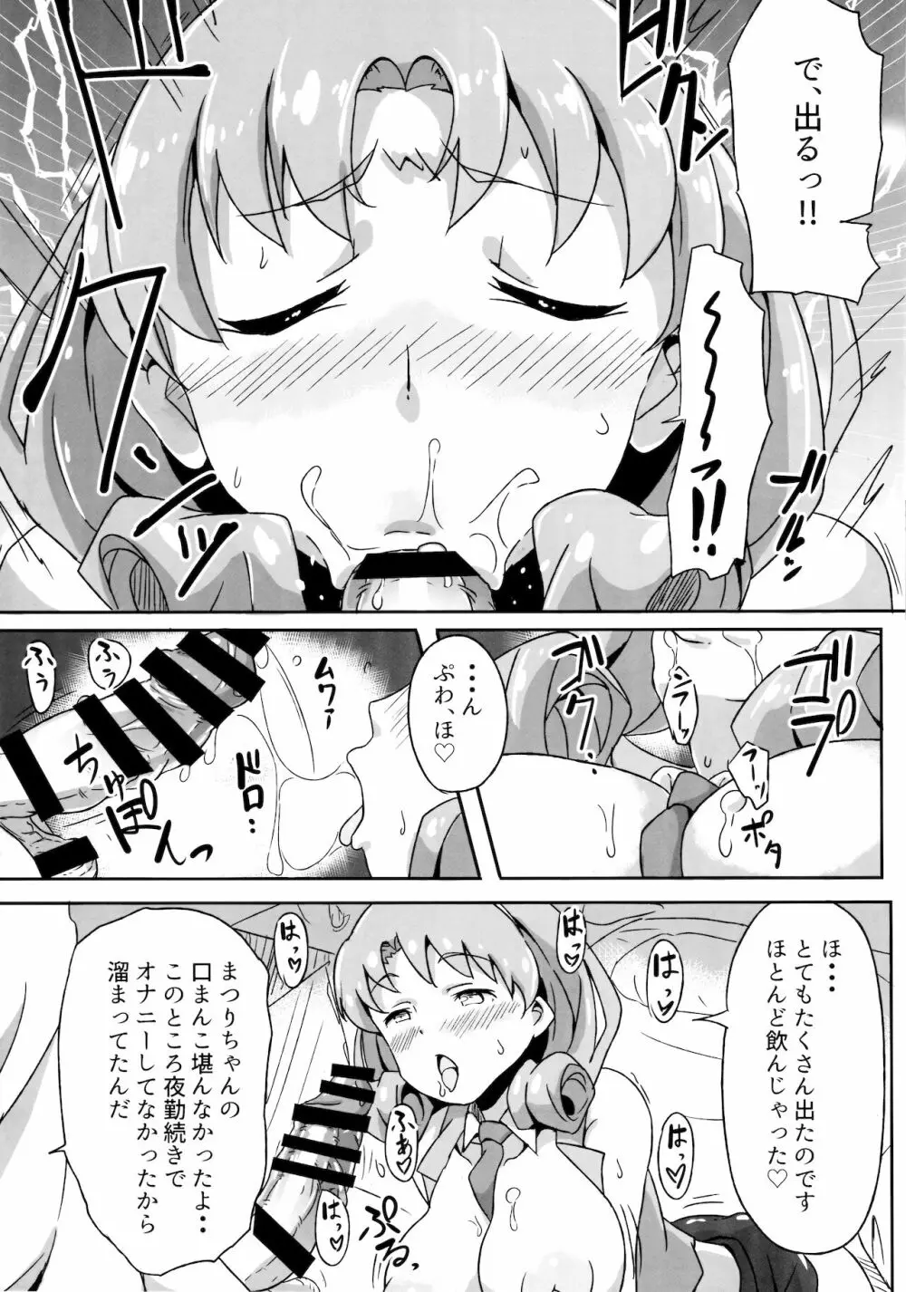 ほ？はいほー！姫なのです！ - page8