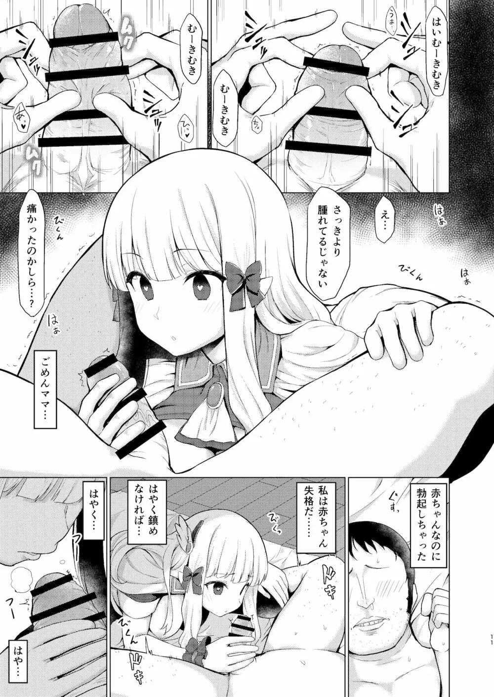 ばぶばぶ催眠ママサレン - page10